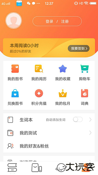 爱洋葱阅读安卓版