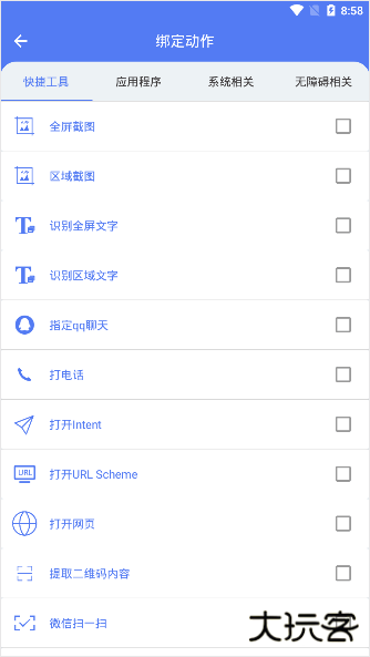 自定义手势控制app