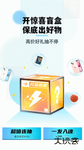 惊喜盲盒官方版app下载 v2.4.76安卓版