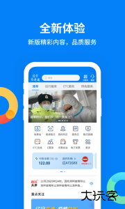 辽宁高速通最新版官方版下载 v6.2.9安卓版