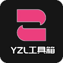 YZL工具箱免费下载