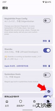Magisk狐狸面具