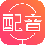 配音神器官方版app客户端下载 v2.2.31安卓版