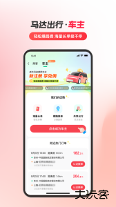马达出行app官方版下载 v1.19.34安卓版