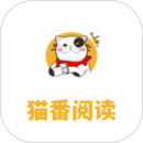 猫番阅读免费下载