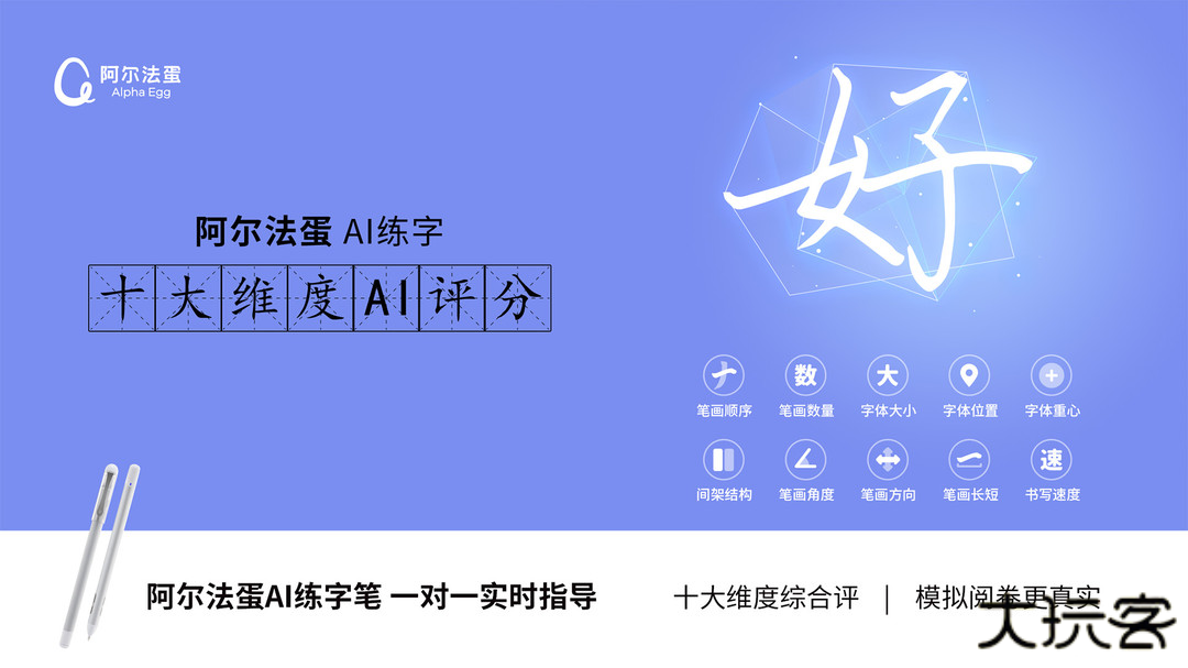 阿尔法蛋AI练字安卓版