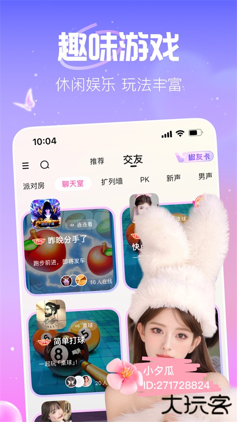 花椒直播安卓版