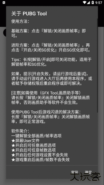 pubg国际服齿轮辅助器免费下载