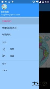 世界地图手机版下载 v5.9.5安卓版