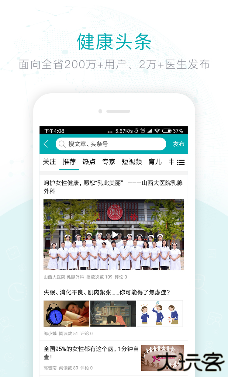 健康山西医生版安卓版