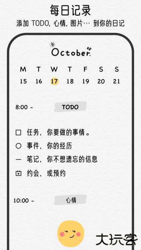可萌日记免费下载