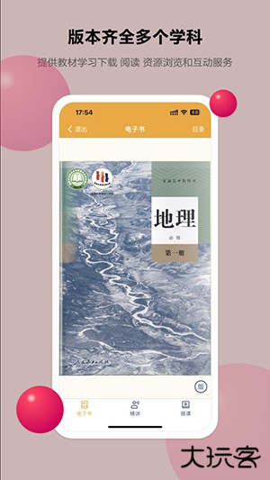 粤高中学习平台免费下载