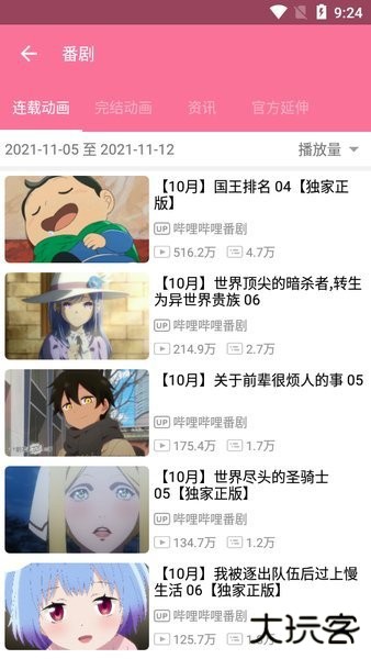 哔哩喵免费下载