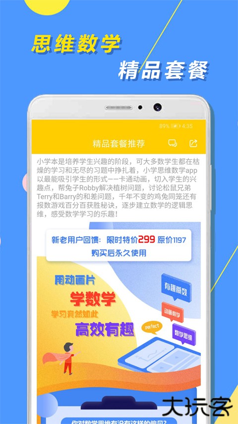 小学思维奥数最新版v1.3.2