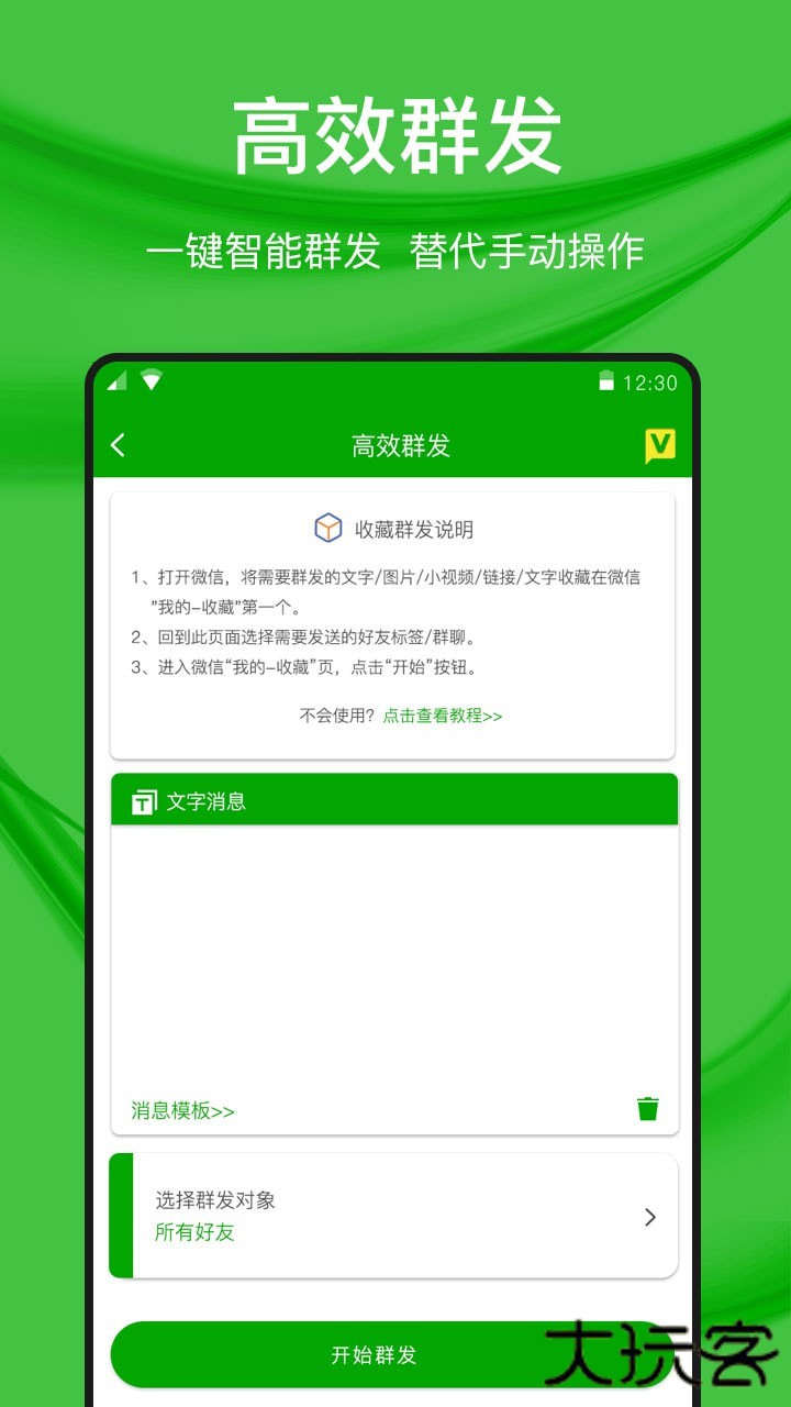 猫爪微好友管理安卓版