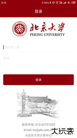 北京大学2026新版下载2.1.28官方正版