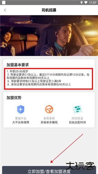 滴滴代驾司机app