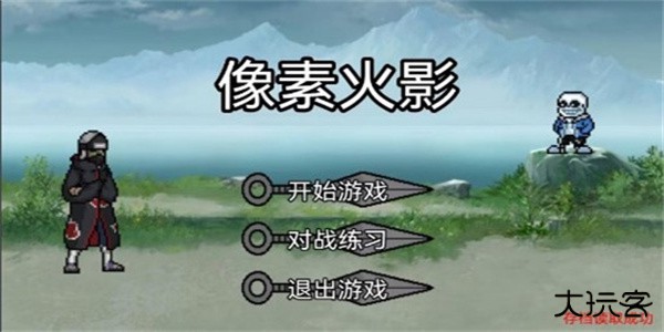 像素火影U鼬神最新版本