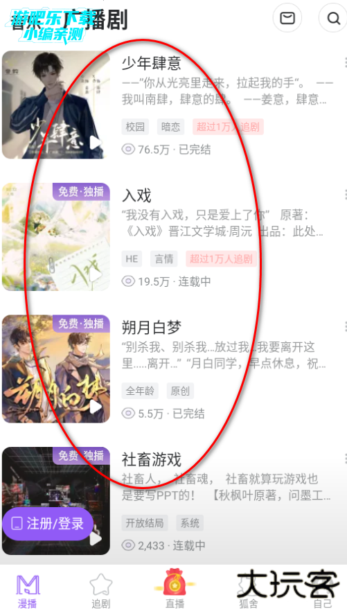 克拉漫播app广播剧免费版