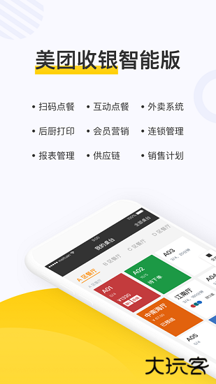 美团点餐助手