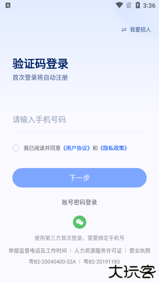 智通人才网招聘平台