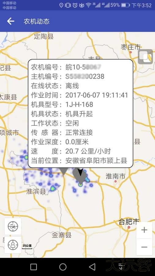 农机监测助手安卓版