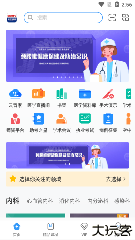 ccmtv临床频道手机客户端
