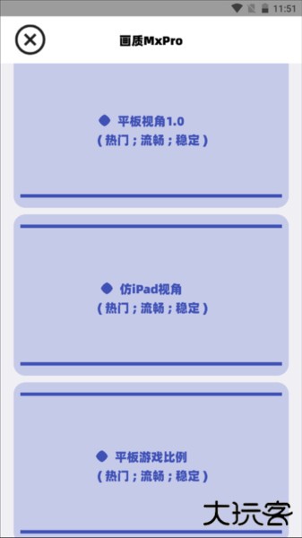 画质MxPro开启广角图片5