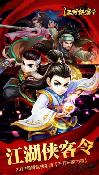 江湖侠客令下载