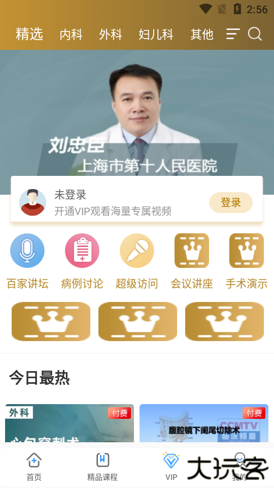 ccmtv临床频道手机客户端