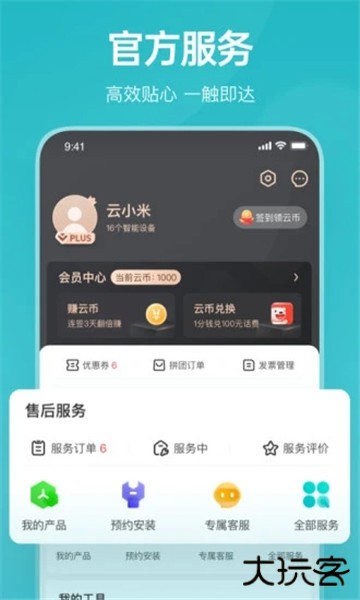 云米商城官方下载安装最新版