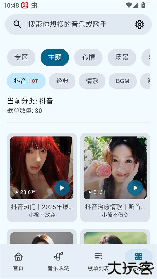 听点音乐安卓版