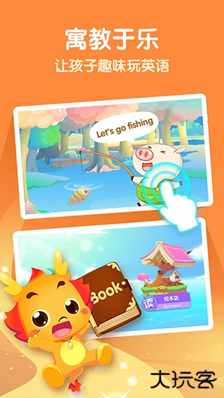小伴龙英语安卓版