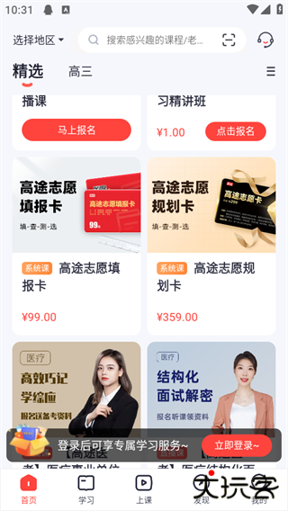 高途课堂网课app