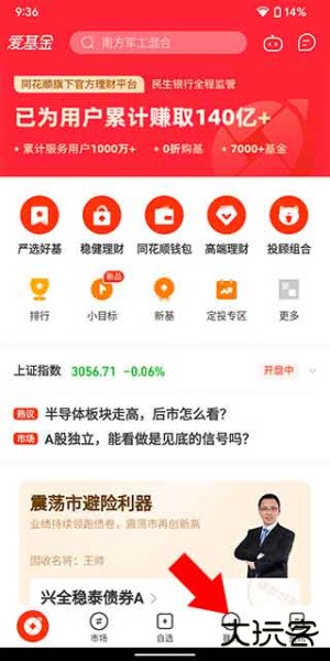 同花顺爱基金app