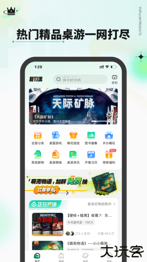 新物集安卓版