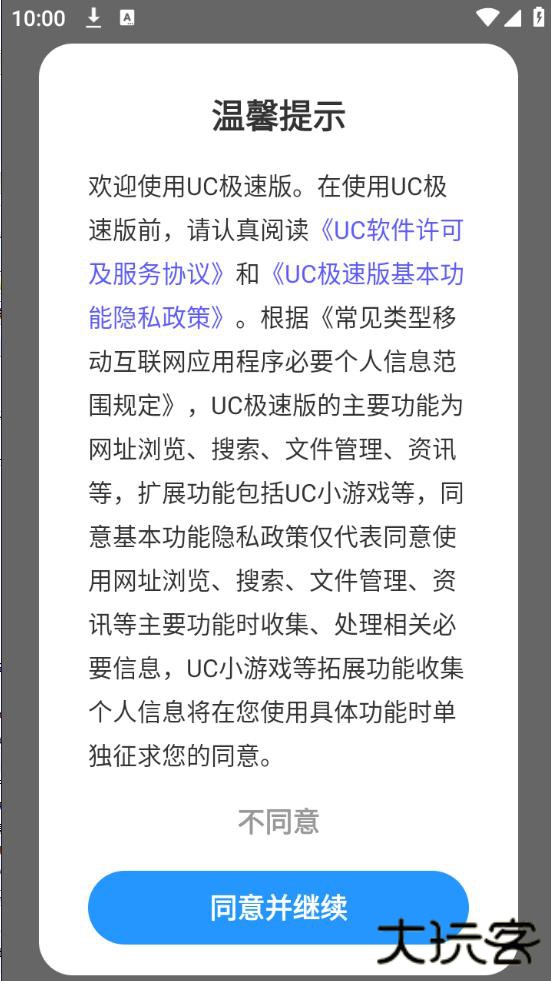 uc浏览器极速版app免费下载最新版2026