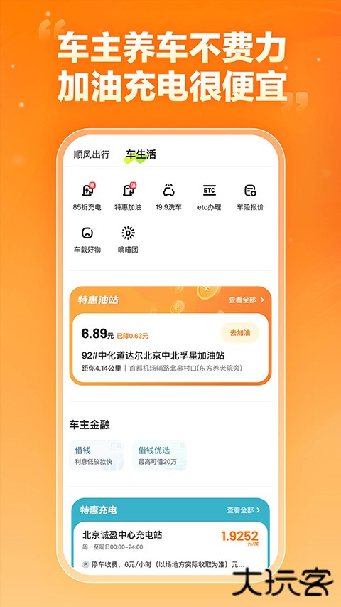 嘀嗒顺风车车主版 v10.17.0安卓版