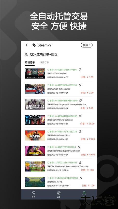 SteamPY手机版 v3.0.1安卓版