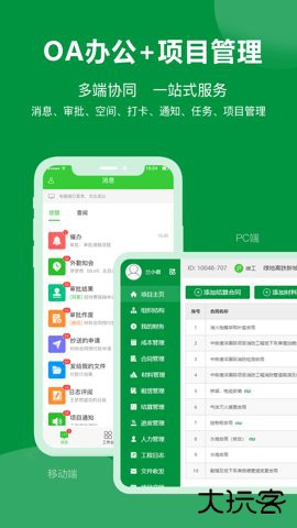 阿筑工程管理服务平台7.8.7官方正版