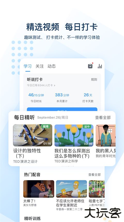 可可英语安卓版