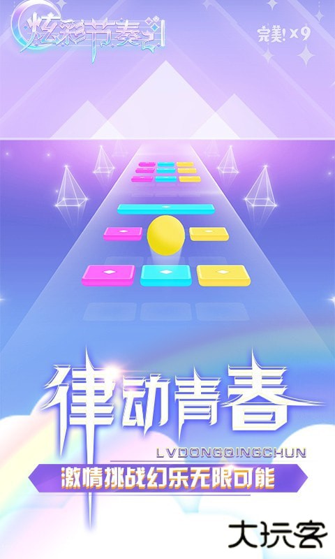 炫彩节奏2最新版下载