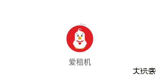 爱租机手机租赁软件 360鎴浘20240605145515839.jpg