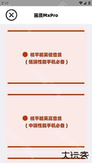 小沐风画质助手Max Pro