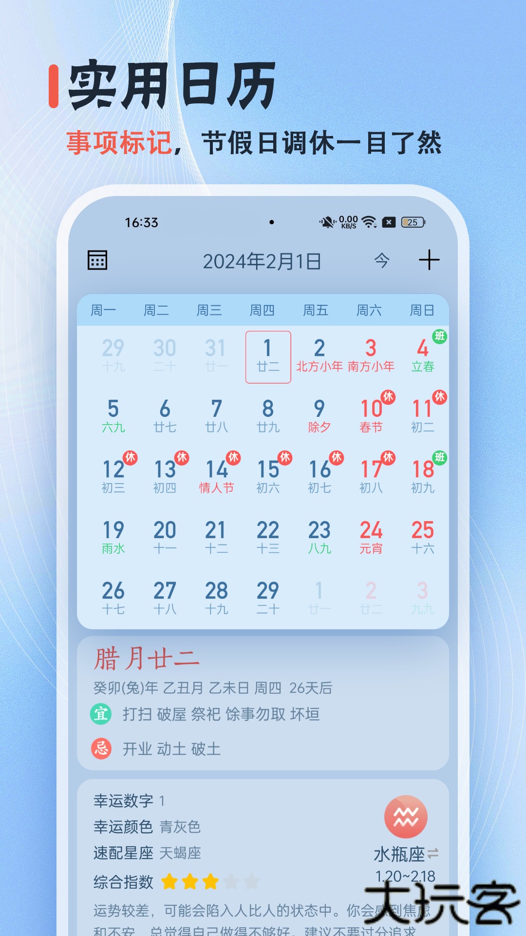 日历无广告官方正版下载3.6.5免费版