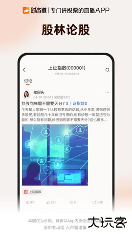 财咨道app2.0.111免费版