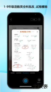错题星错题整理软件下载 v6.8.01安卓版
