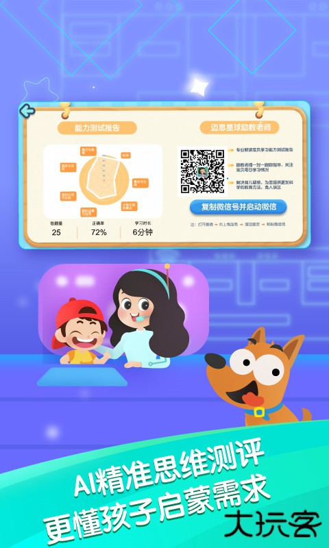 迈思星球安卓版