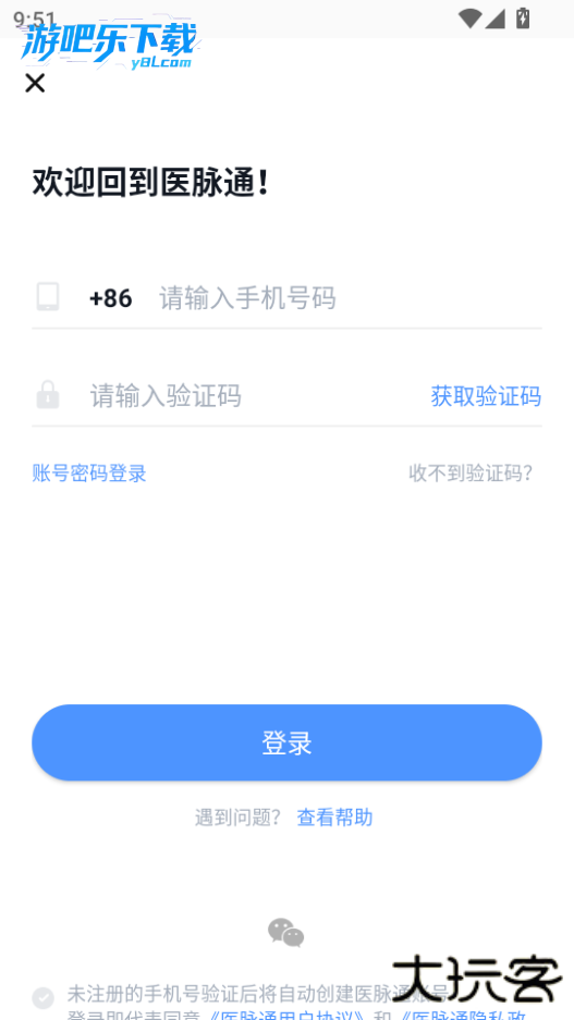 医脉通手机版官方下载