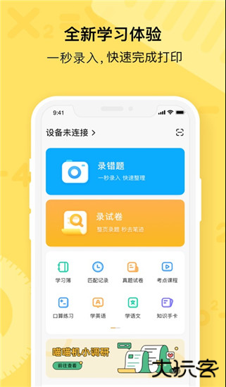 作业帮喵喵机安卓版